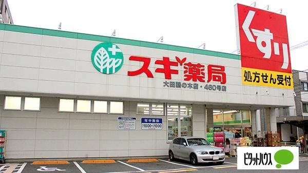 スギ薬局大田鵜の木店