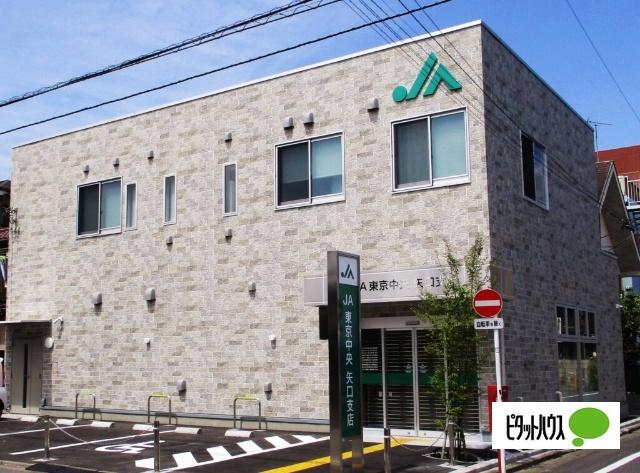 JA東京中央矢口支店