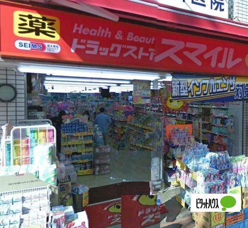 ドラッグストアスマイル武蔵新田店
