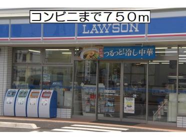 ローソン栄町３丁目店：750m