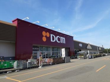 ＤＣＭ弥生店：800m