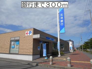 北洋銀行沼ノ端支店：300m