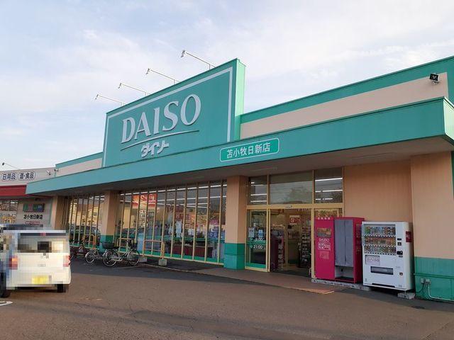 ダイソー日新町店：1100m