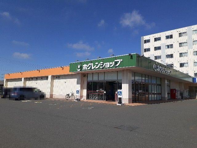 ホクレンショップ：1000m