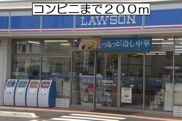 ローソン船見町店：200m