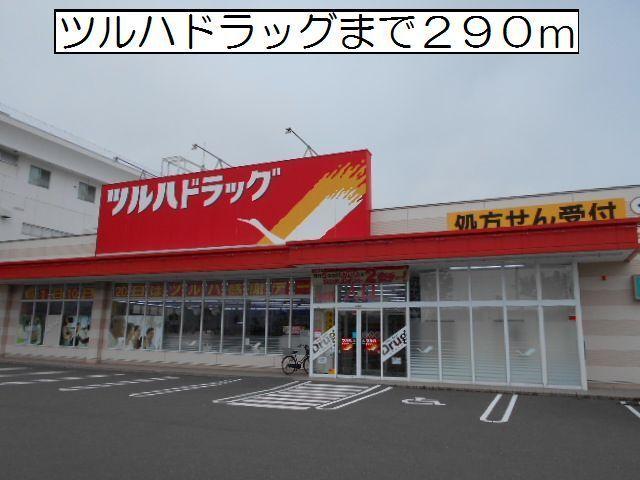 ツルハドラッグ住吉店：290m