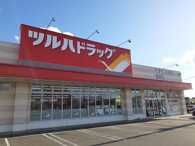 ツルハドラッグ：1300m