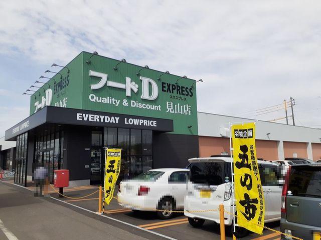 フードD見山食彩館：1200m