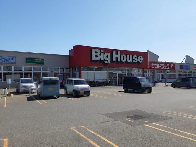 ビックハウス明徳店：550m