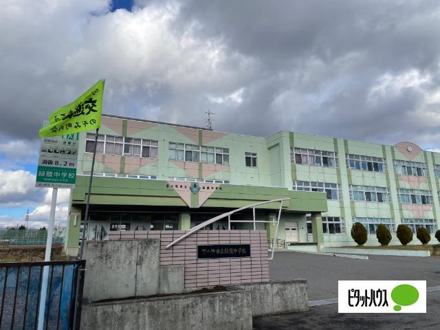苫小牧市立緑陵中学校：1771m