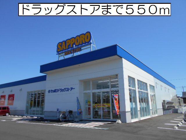 サツドラ苫小牧ときわ店：550m
