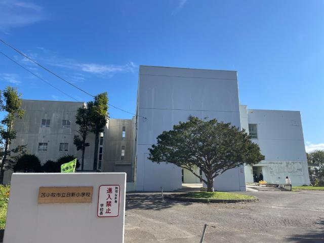 苫小牧市立日新小学校
