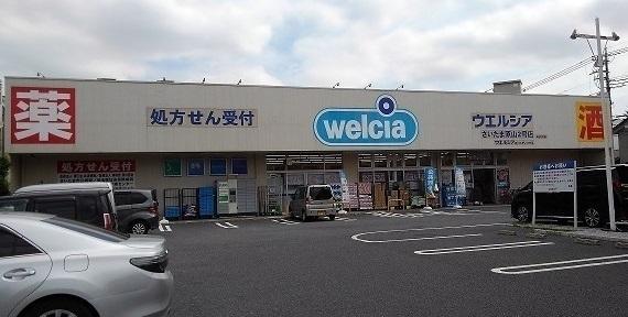 ウエルシア　さいたま原山2号店：50m