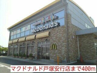 マクドナルド戸塚安行店：400m