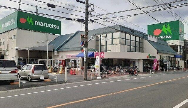 マルエツ　浦和大久保店：1300m