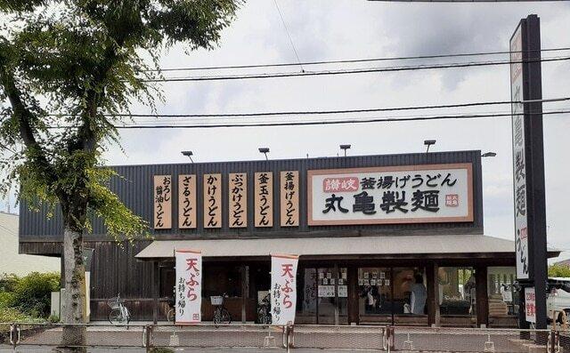 丸亀製麺　　さいたま桜店：850m