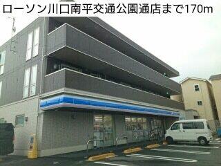 ローソン川口南平交通公園通店：170m