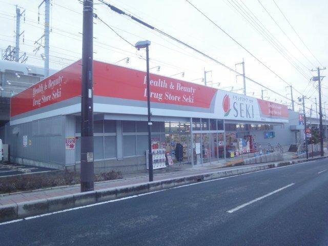 ドラッグストアセキ与野鈴谷店：175m