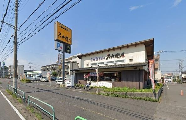 久兵衛屋　南与野店：800m