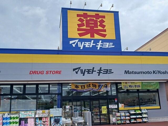 マツモトキヨシ川口前川店：490m