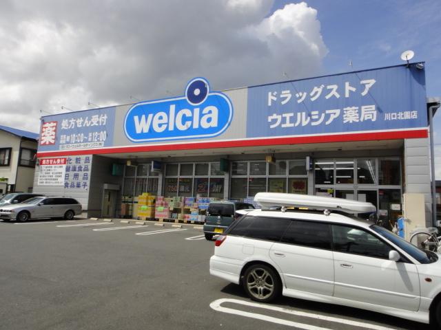 ウエルシア川口北園店：1356m