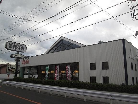 とんでん　浦和四谷店：280m