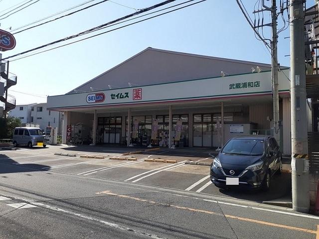 ドラッグセイムス　武蔵浦和店：300m