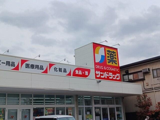 サンドラッグ川口上青木店：426m