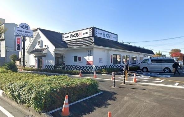 くら寿司　大宮バイパス店：300m