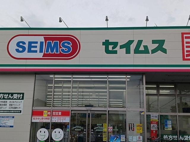 ドラッグセイムス川口末広店：360m