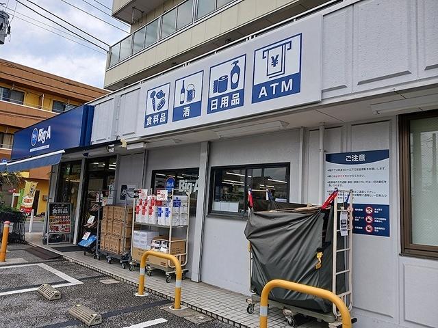 ビッグ・エー川口新井町店：121m