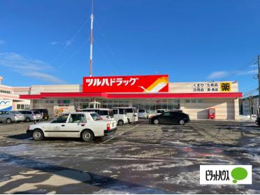 ツルハドラッグ釧路緑ヶ岡店：982m