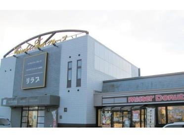 リラブルート38号店：600m