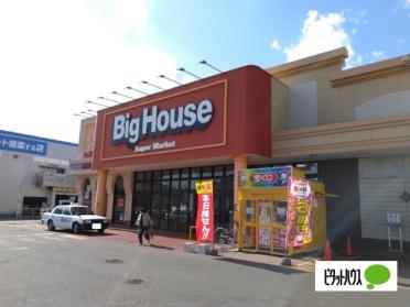 ビッグハウス旭町店：913m