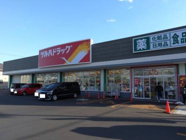 ツルハドラッグ芦野店：398m