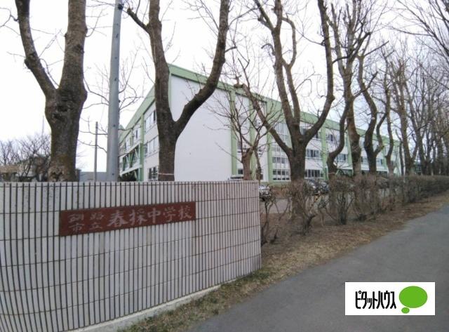 釧路市立春採中学校：1075m