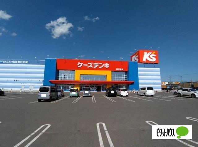 ケーズデンキ釧路本店：1419m