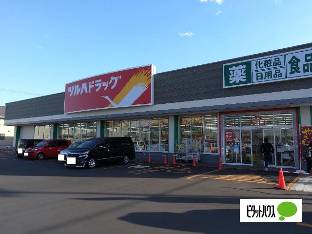 ツルハドラッグ釧路芦野店：702m
