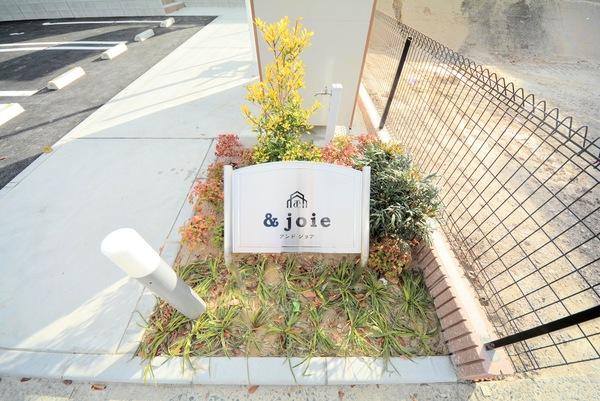 ＆ joie（アンド ジョア） 物件画像