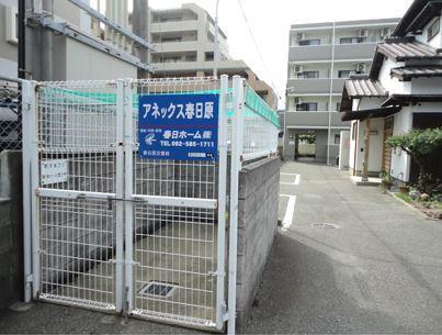 アネックス春日原 物件画像