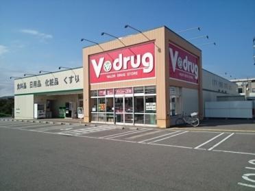 Ｖ・ｄｒｕｇ中島店：650m