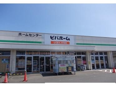 ビバホーム荒巻店：650m