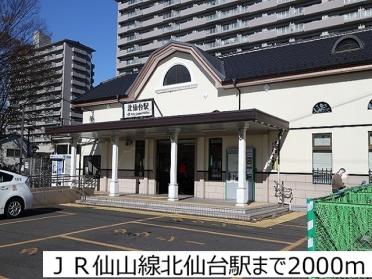 ＪＲ仙山線北仙台駅：2000m