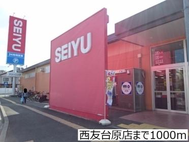 西友台原店：1000m