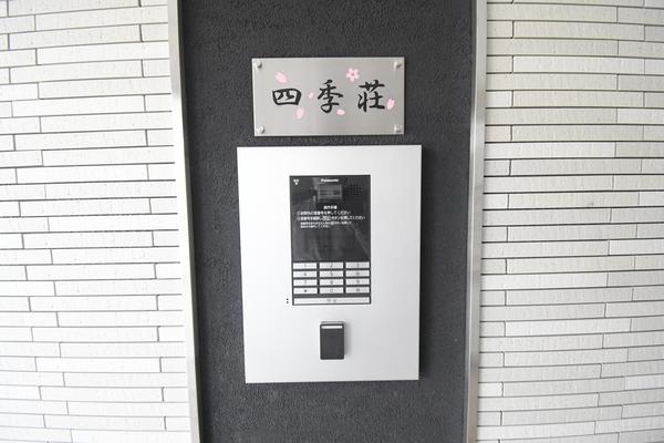 四季荘 ロビー