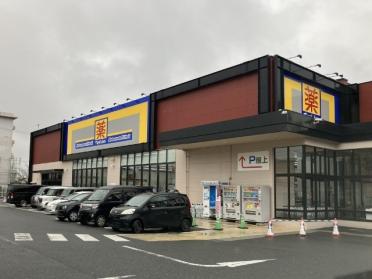 マツモトキヨシ足原店：430m