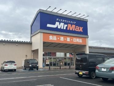 MrMax小倉北店：557m