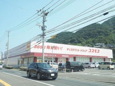 ディスカウントドラッグコスモス門司西海岸店：1247m