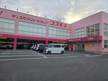 ディスカウントドラッグコスモス三筑店：440m