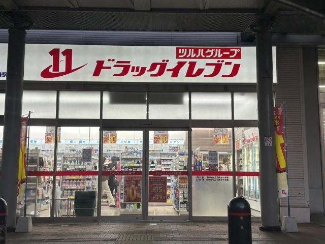 ドラッグイレブンJR箱崎駅店：526m